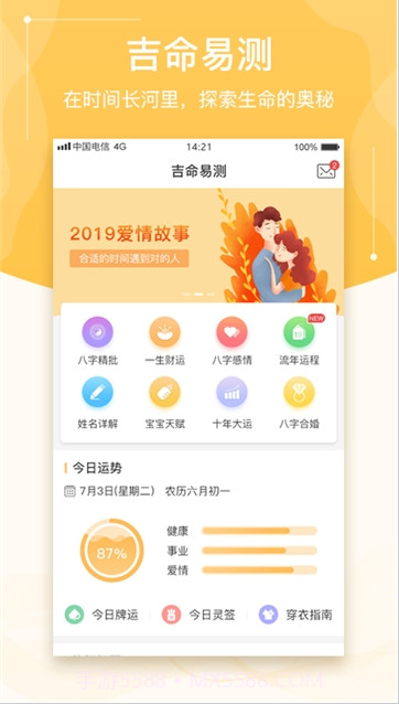 吉吉算命网下载(免费算命生辰八字算命)V1.5 安卓中文版截图1 吉吉算命网下载(免费算命生辰八字算命)V1.5 安卓中文版截图1