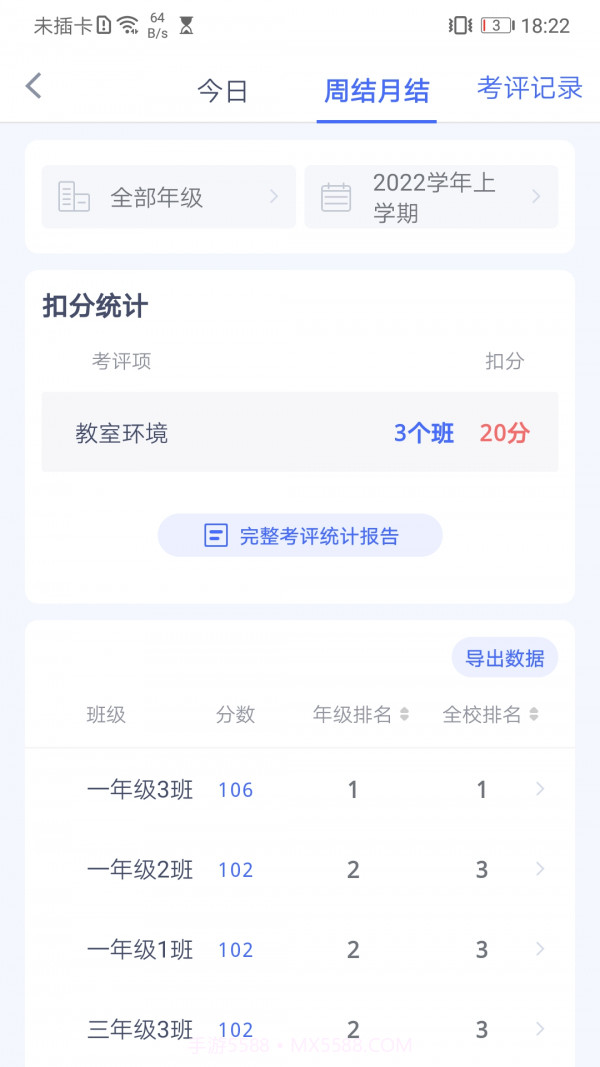 校视通智慧校园截图1 校视通智慧校园截图1
