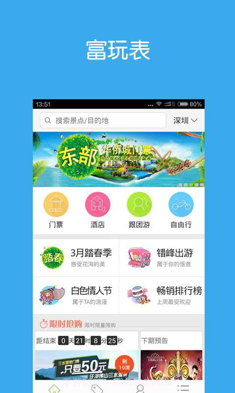 出发点周末截图2 出发点周末截图2