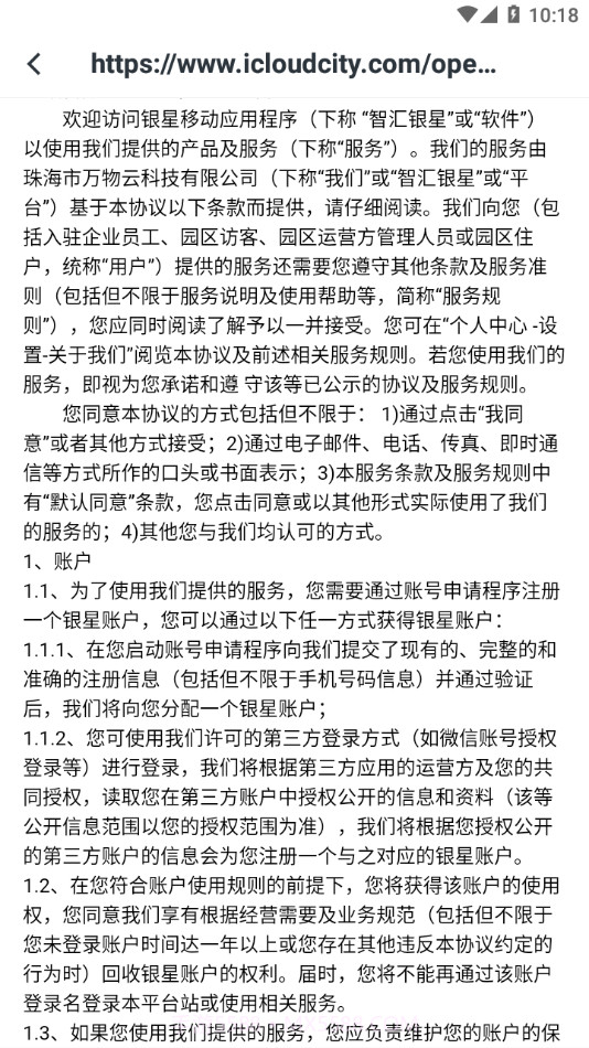 智汇银星截图4 智汇银星截图4