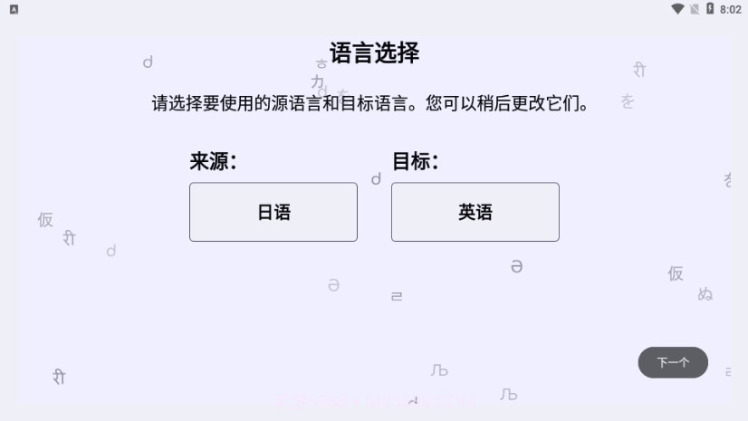 JoiTranslate翻译器截图2 JoiTranslate翻译器截图2