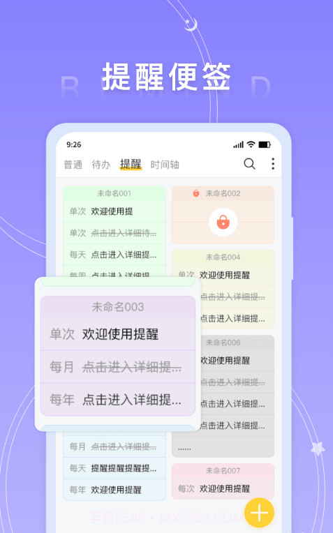 好用便签截图1 好用便签截图1