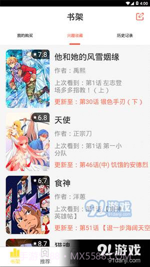 爱欧漫画社截图2 爱欧漫画社截图2