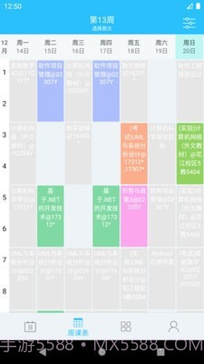 桂电课程表截图2