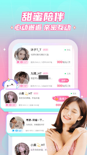 抖你最新版截图3 抖你最新版截图3