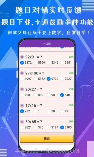 天天练口算吧截图4 天天练口算吧截图4