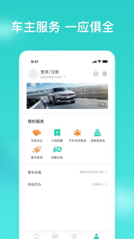 车讯汇截图3