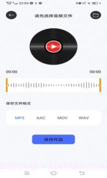 小新变音助手截图3