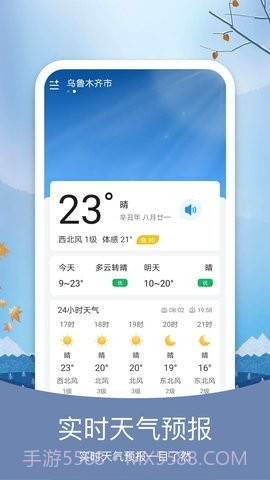 天气纯净版截图1