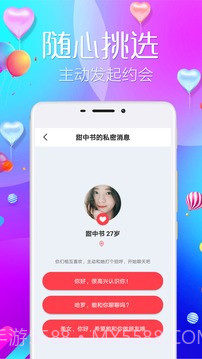 陌爱陌约截图1