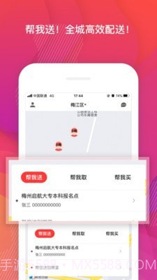 帮啦跑腿截图1 帮啦跑腿截图1
