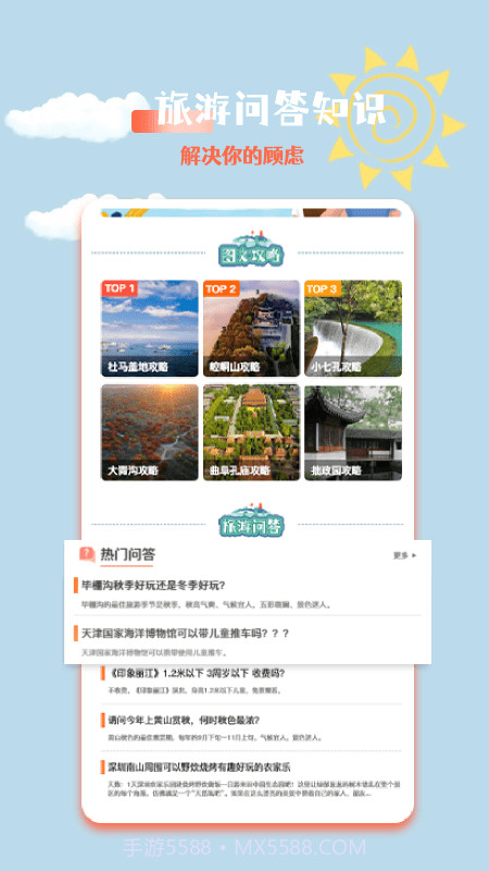 文旅之行截图3 文旅之行截图3