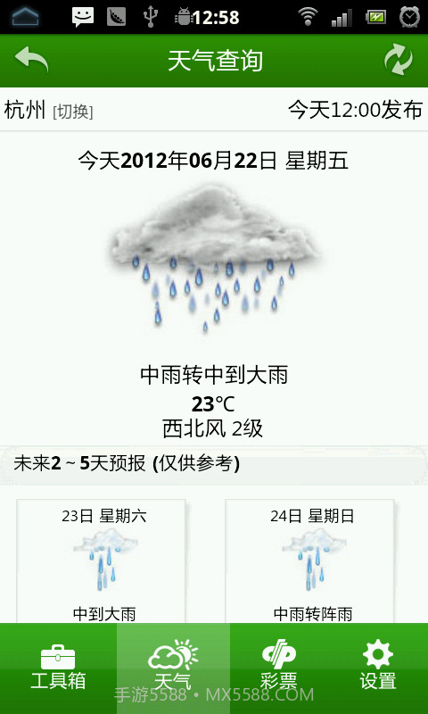 46644实用工具箱截图3 46644实用工具箱截图3