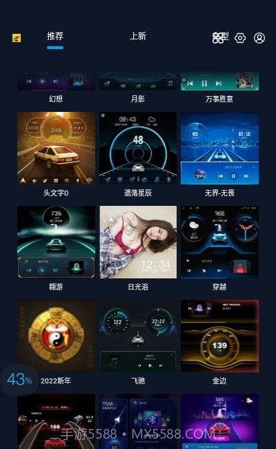 百变主题车机版截图2