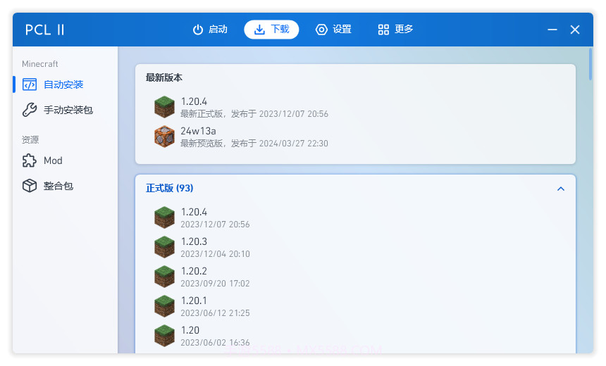 pcl启动器正式版截图1