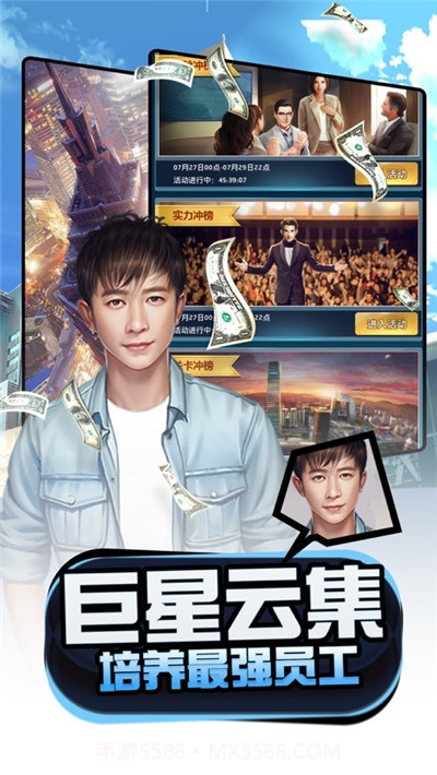 梦想经理人截图2 梦想经理人截图2