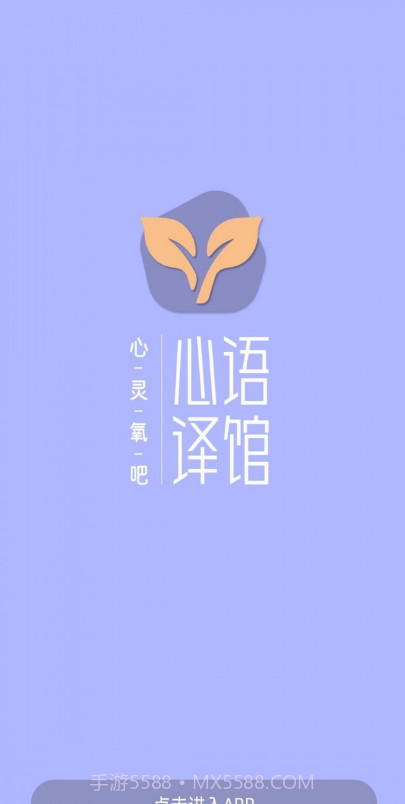 心语译馆截图1 心语译馆截图1