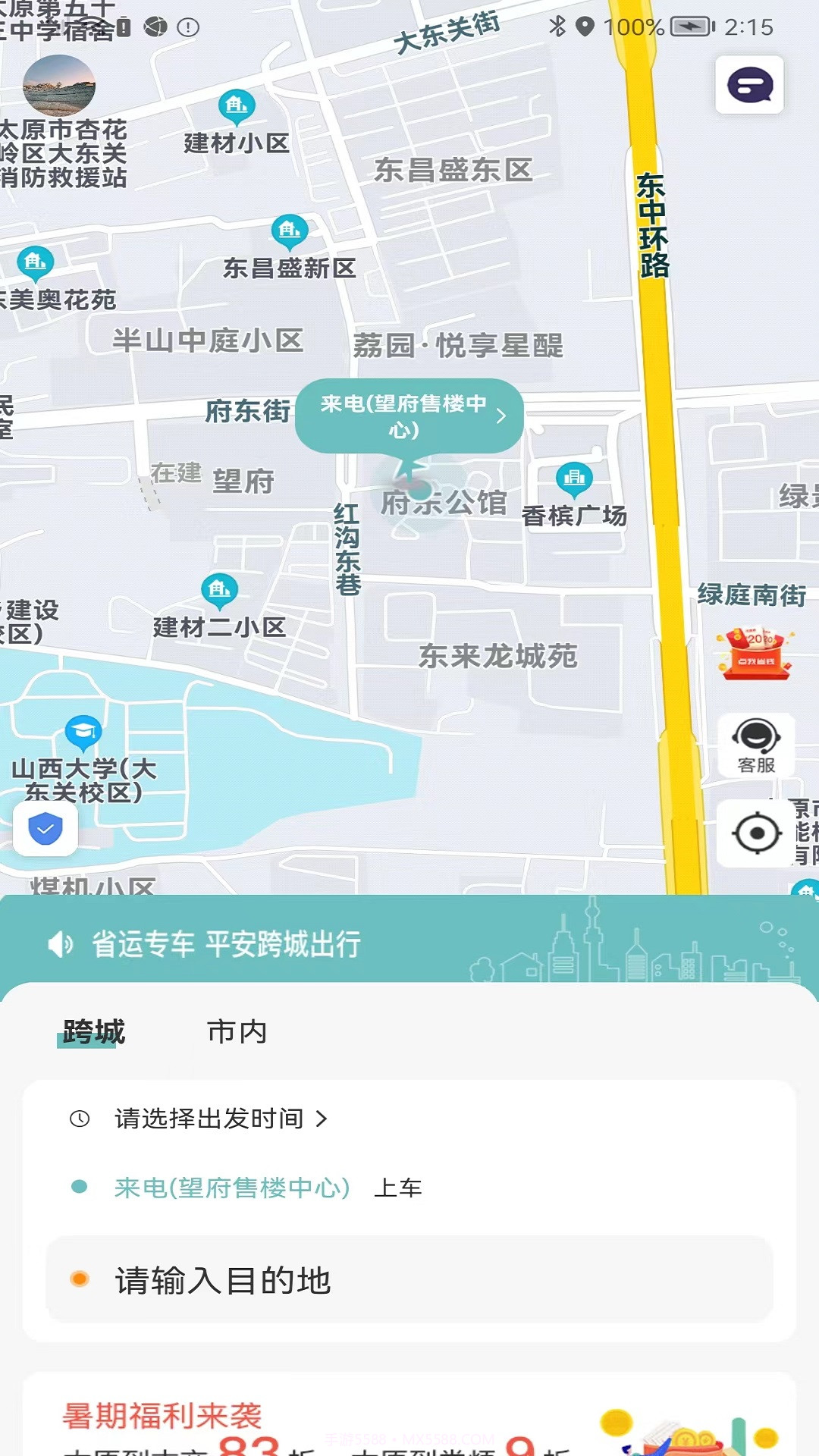 省运出行截图2 省运出行截图2