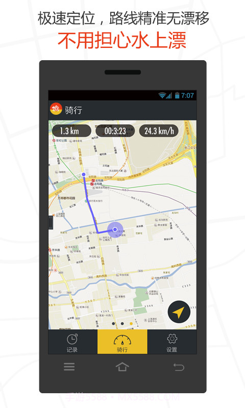 爱骑行截图5 爱骑行截图5