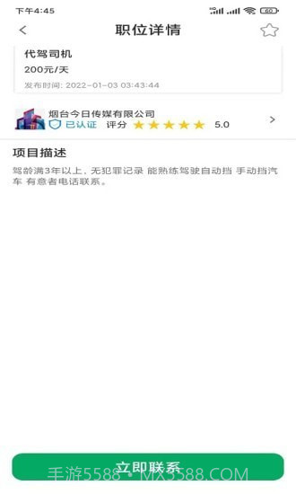 闪聘直招截图1 闪聘直招截图1