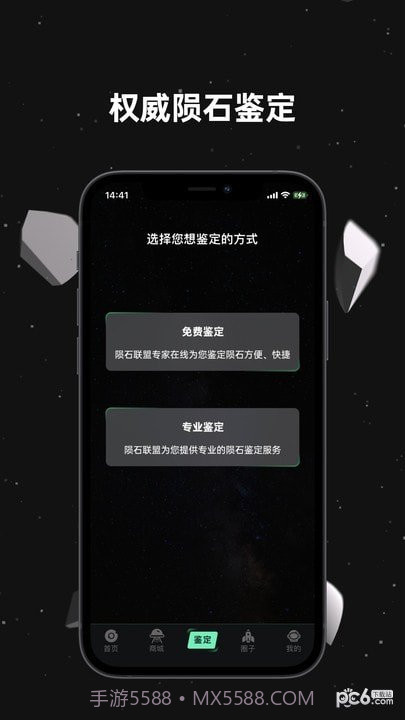 陨石联盟截图1 陨石联盟截图1