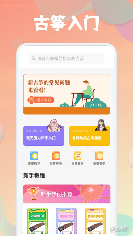 古筝易玩截图1