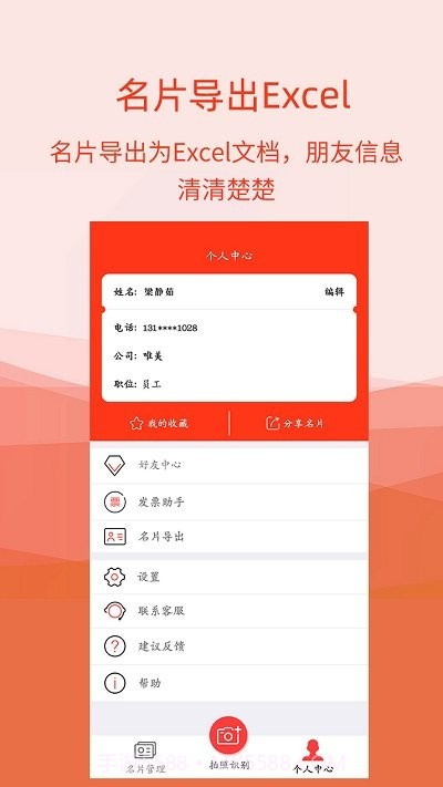 名片识别助手截图3 名片识别助手截图3