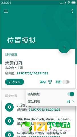 一起来捉妖定位助手app截图1 一起来捉妖定位助手app截图1