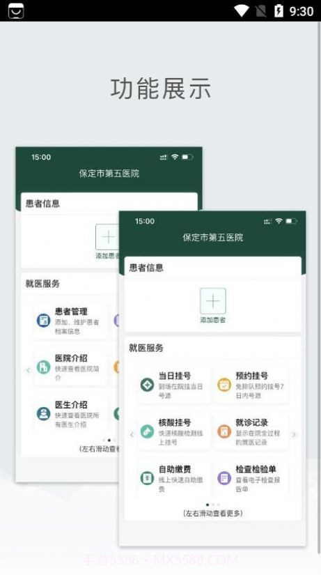 保定市第五医院截图2