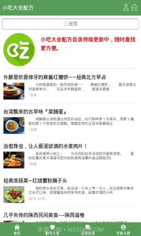 小吃大全配方截图2 小吃大全配方截图2