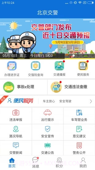 北京交警新版本截图4
