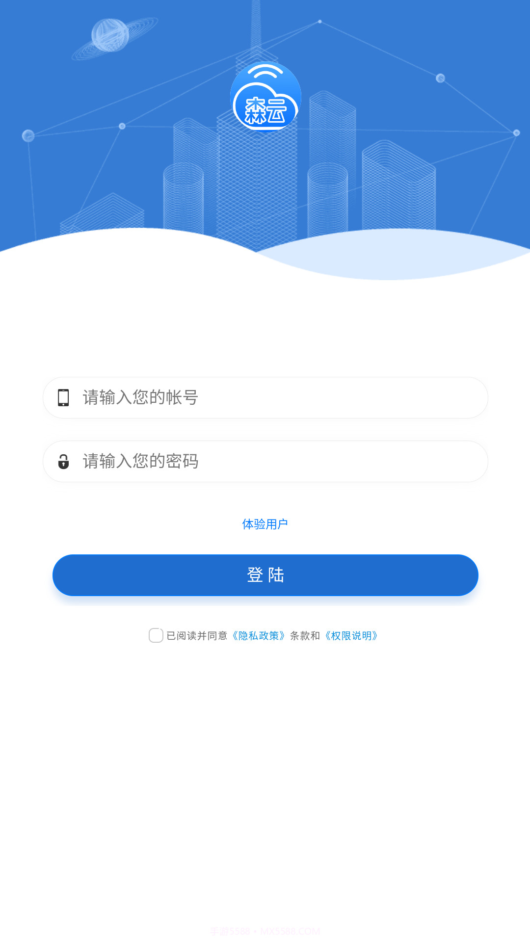 森云工业管理截图3