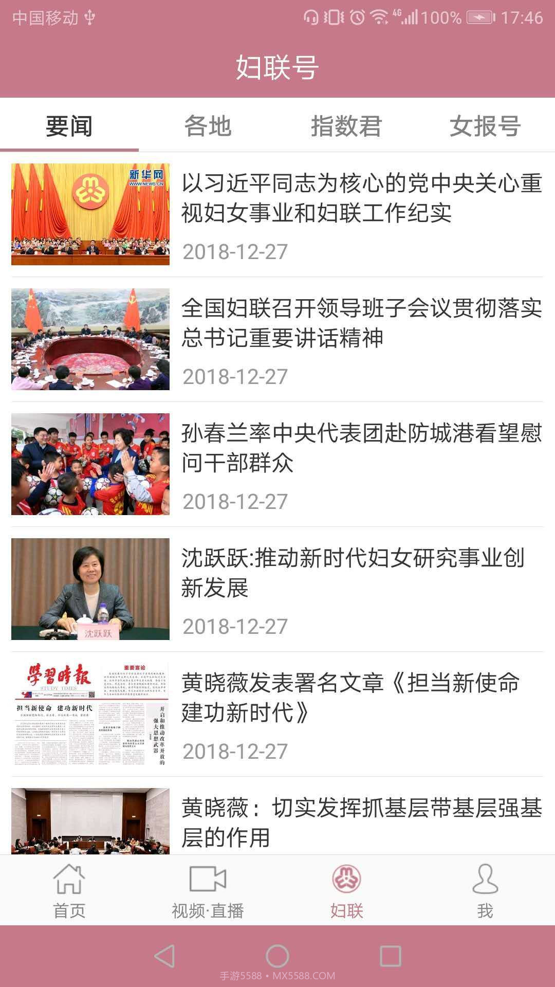 中国妇女报截图1 中国妇女报截图1