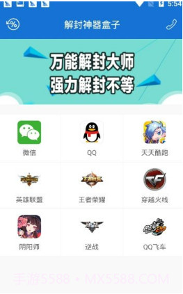 万能解封神器截图1 万能解封神器截图1