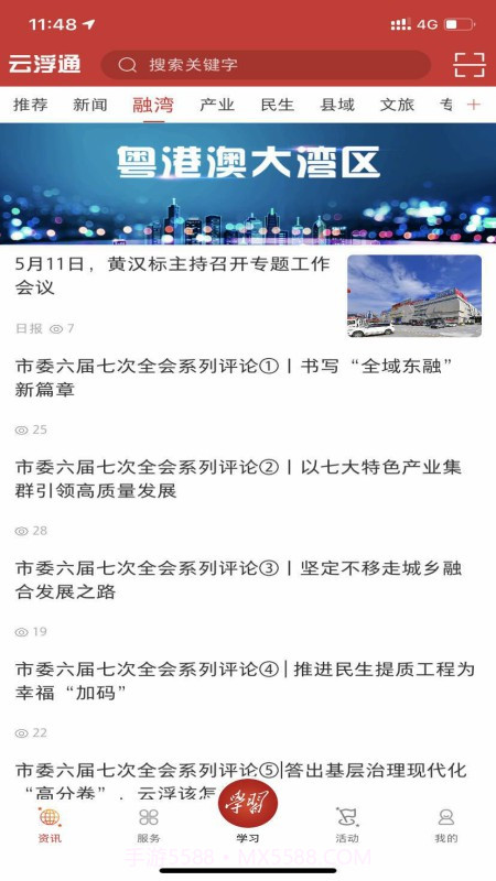 云浮通截图4 云浮通截图4