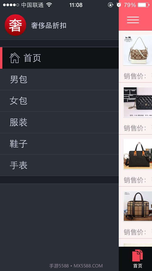 奢侈品折扣截图3 奢侈品折扣截图3