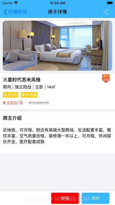 柠檬找房截图1 柠檬找房截图1