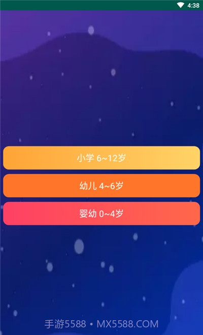 喜马拉雅少儿版截图2