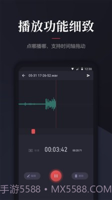 录音管家截图2 录音管家截图2