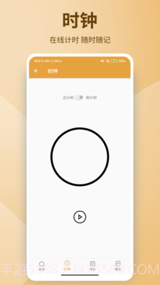 小贝记事本截图3