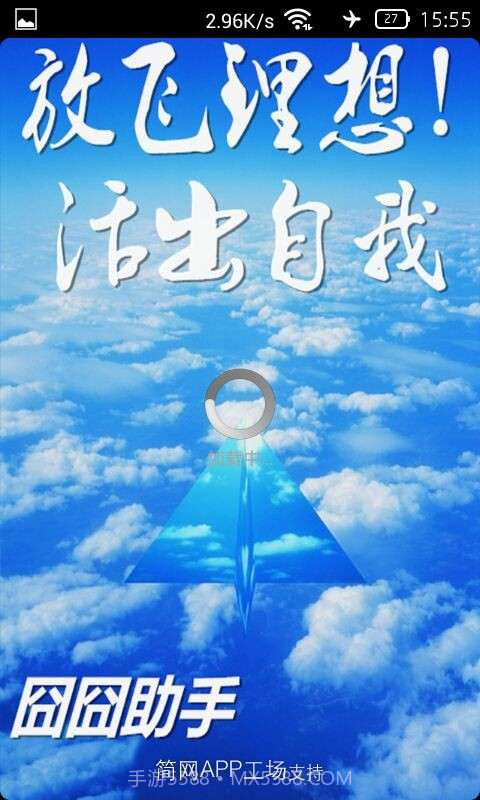 囧囧助手截图1 囧囧助手截图1