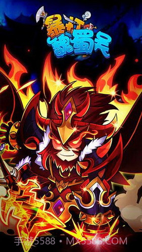 暴打魏蜀吴截图2