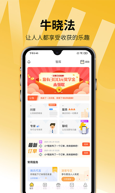 牛晓法智库截图1