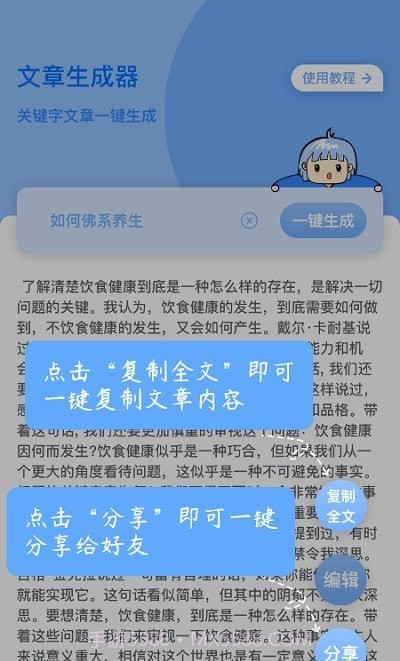 巽杰文章生成器截图2