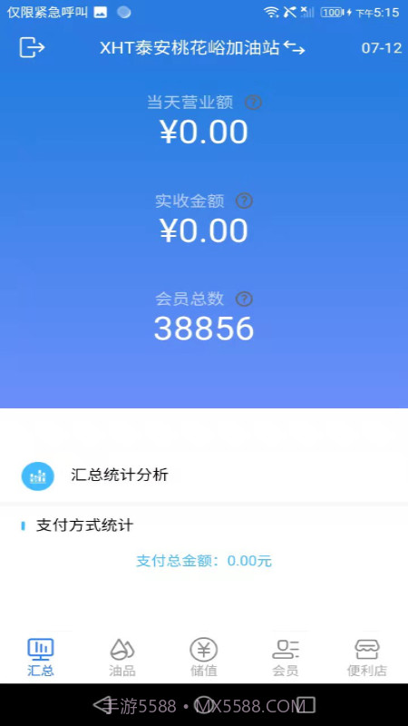 小海豚智慧油站截图1 小海豚智慧油站截图1