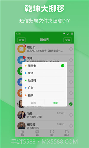 短信夹截图5 短信夹截图5