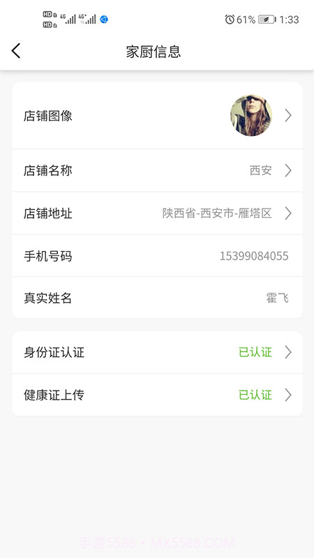 家厨厨师接单(家宴家厨端)截图3