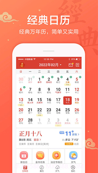 吉祥日历手机版截图2 吉祥日历手机版截图2