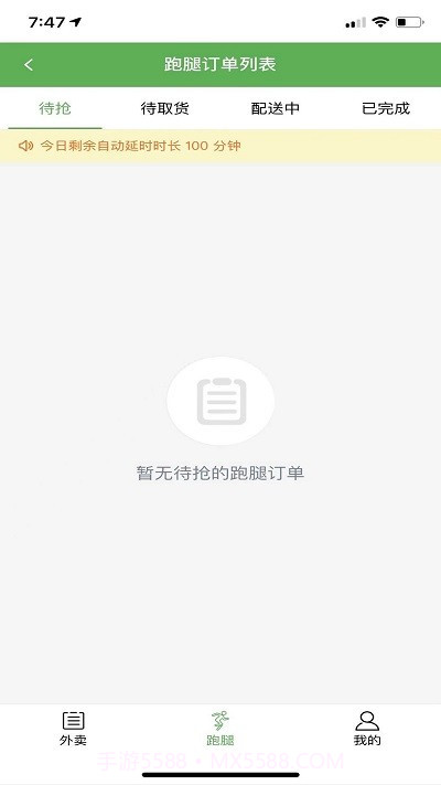 跑腿客配送截图1 跑腿客配送截图1