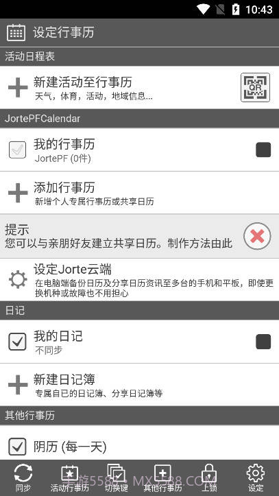 jorte最新版截图1